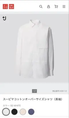 UNIQLO スーピマコットンオーバーサイズシャツ S ホワイト【新品】注意あり