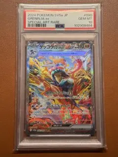 【PSA10】ゲッコウガex SAR