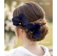 髪飾り【胡蝶蘭ネイビー】2本セット　成人式　前撮り　結婚式　ヘッドドレス