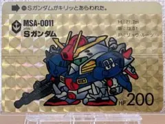 SD ガンダム カードダス 200 Sガンダム [激レア加工エラー品]キラ