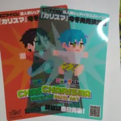 カリスマ 伊藤ふみや 湊大瀬 入場特典 ガンボツアー