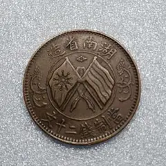 2026年最新】中国 20文 貨幣の人気アイテム - メルカリ