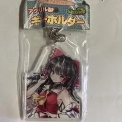 東方Project 博麗霊夢 アクリルキーホルダー