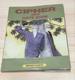 CIPHER 成田美名子 文庫版全7巻 2609bg007 - メルカリ