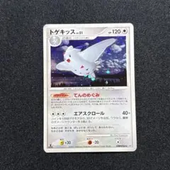 トゲチック δ-デルタ種 ☆ PCG 拡張パック さいはての攻防 キラ 017