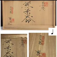 2025年最新】萬古焼 実山の人気アイテム - メルカリ