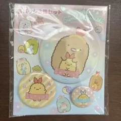 すみっコぐらし 缶バッジ3個セット とんかつ えびふらいのしっぽ あじふらい