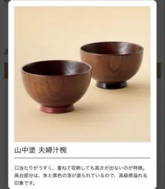 《新品未使用・箱付》山中塗り 夫婦椀 2客セット 天然木・漆　実物は画像2〜のサムネイル