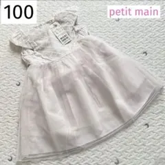 新品 100 petit main お花レースチュールワンピース ラベンダー