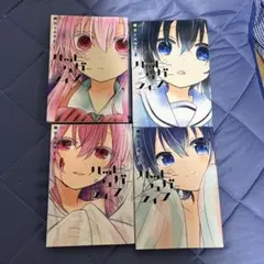 ハッピーシュガーライフ1〜10巻セット - メルカリ