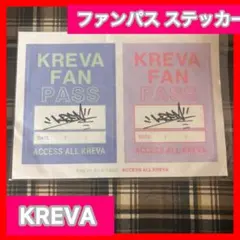 KREVA FAN PASS ACCESS ステッカーシート ステッカー