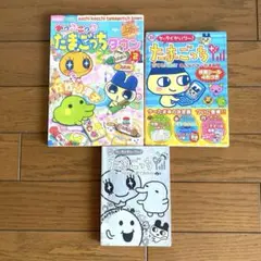 たまごっちP's きらきら育成ブック たまごっちぴーす Tamagotchi 本