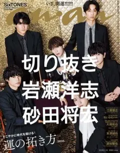 anan アンアン 岩瀬洋志 砂田将宏 切り抜き