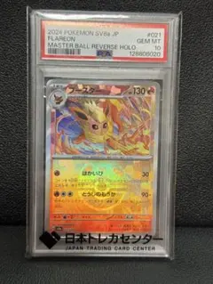 2026年最新】ブースター マスターボール psa10の人気アイテム - メルカリ