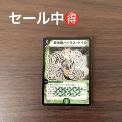 2025年最新】超神龍バイラスゲイル初期の人気アイテム - メルカリ