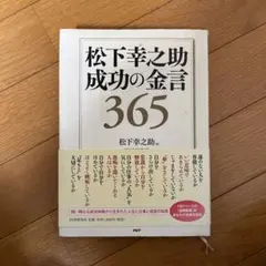 松下幸之助 ビジネス・経済