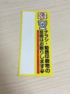 チラシお断りステッカー ねこ　30mm x 150mm