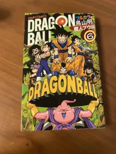 2026年最新】ドラゴンボール 6巻の人気アイテム - メルカリ