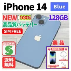 【美品】iPhone 14 Blue 128GB SIMフリー NEWバッテリー