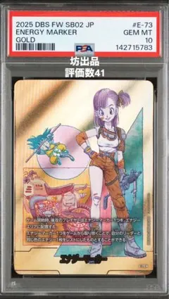 【PSA10】エナジーマーカー 金 E-73ブルマ パラレル10巻 DBFW