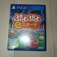 PS4 ぷよぷよeスポーツ