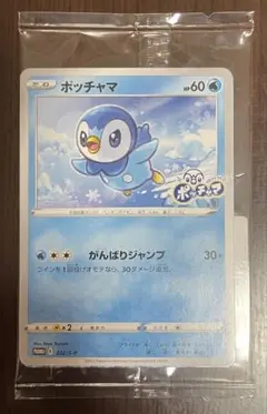 ポッチャマ：プロジェクトポッチャマ PROMO S-Pプロモカード ×10パック 未開封プロモ】 ポッチャマ 232/S-P – 晴れる屋2
