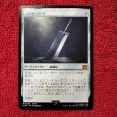 2026年最新】mtg バスターソードの人気アイテム - メルカリ