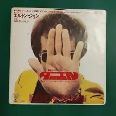 【並品7インチ・シングル】エルトン・ジョン/ダニエル