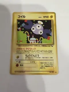 ポケモンカード 旧裏 コイル ● 拡張シート第2弾(赤版)