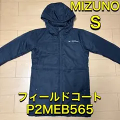 美品 MIZUNO ミズノ フィールドコート P2MEB565 ハーフコート Ｓ 美品 MIZUNO ミズノ フィールドコート P2MEB565 ハーフコート S