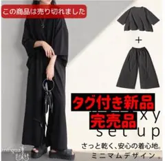 新品 antiqua 速乾 ドルマン トップス ワイドパンツ セットアップ