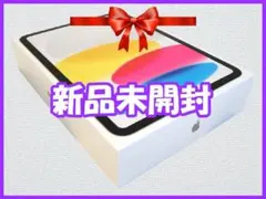☆新品未開封☆ iPad A16 128G シルバー☆本州の方限定です☆
