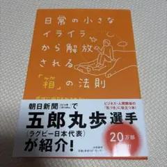 日常の小さなイライラから解放される「箱」の法則 感情に振りまわされない人生を選…