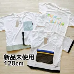 値下げ！【新品未使用2枚含む】男の子半袖Tシャツ120cm★3枚セット