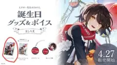 にじさんじ ましろ爻 誕生日グッズ＆ボイス 2024年 中古 - メルカリ