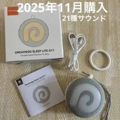 Dreamegg Sleep Lite D11 サウンドマシンのサムネイル