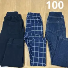 100 長ズボン ロングパンツ 3本セット