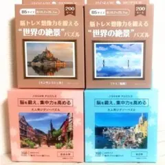ジグソーパズル モンサンミシェル ウユニ塩湖 東欧の街並み 東欧の海辺 セリア