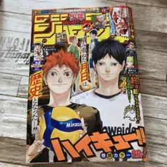 週間少年ジャンプ　2020 7月27日号　32 ハイキュー　綴じ込みポスター有