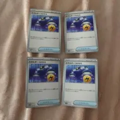 ポケモンカード エネルギーつけかえ 4枚セット