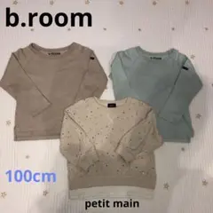 b.room 長袖Tシャツ2枚セットプティマイントレーナー　100cm 計３枚