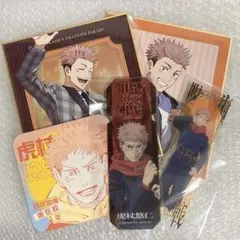 呪術廻戦　虎杖悠仁　まとめ売り