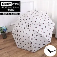 日傘　晴雨兼用 折りたたみ傘 自動開閉 8本骨