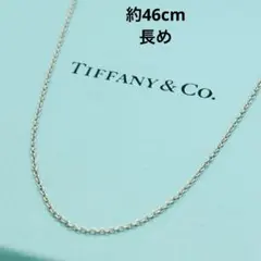 ティファニー❤️あずきチェーンのみ シルバー925 SV925 46cm 長めのサムネイル