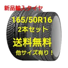 【新品】サマータイヤ 2本セット 165/50R16 16インチのサムネイル
