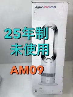新品未開封・シュリンク付 ダイソン AM09 扇風機 セラミックファン