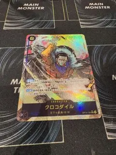 ワンピースカード クロコダイル SEC パラレル OP14-120 シークレット
