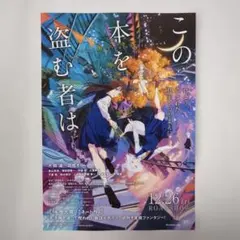 2025年最新】この本を盗む者はの人気アイテム - メルカリ