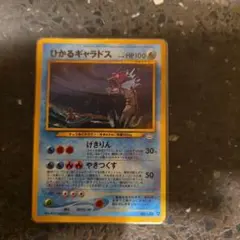 ポケモンカード 旧裏 ひかるギャラドス neo 拡張パック めざめる伝説