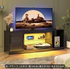 LED付きテレビ台 幅144.8cm 収納棚 ブラック